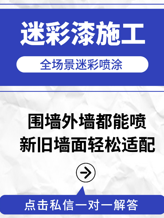 绍兴 迷彩漆喷涂价格（按平方米计费）